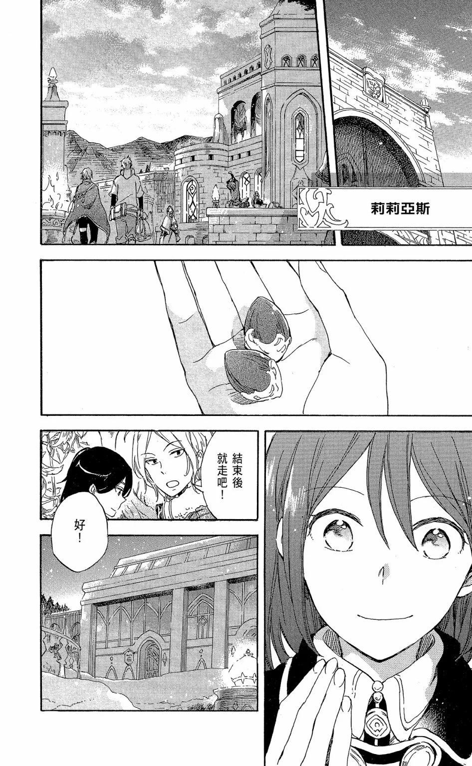 《赤发白雪姬》第16卷 第43页