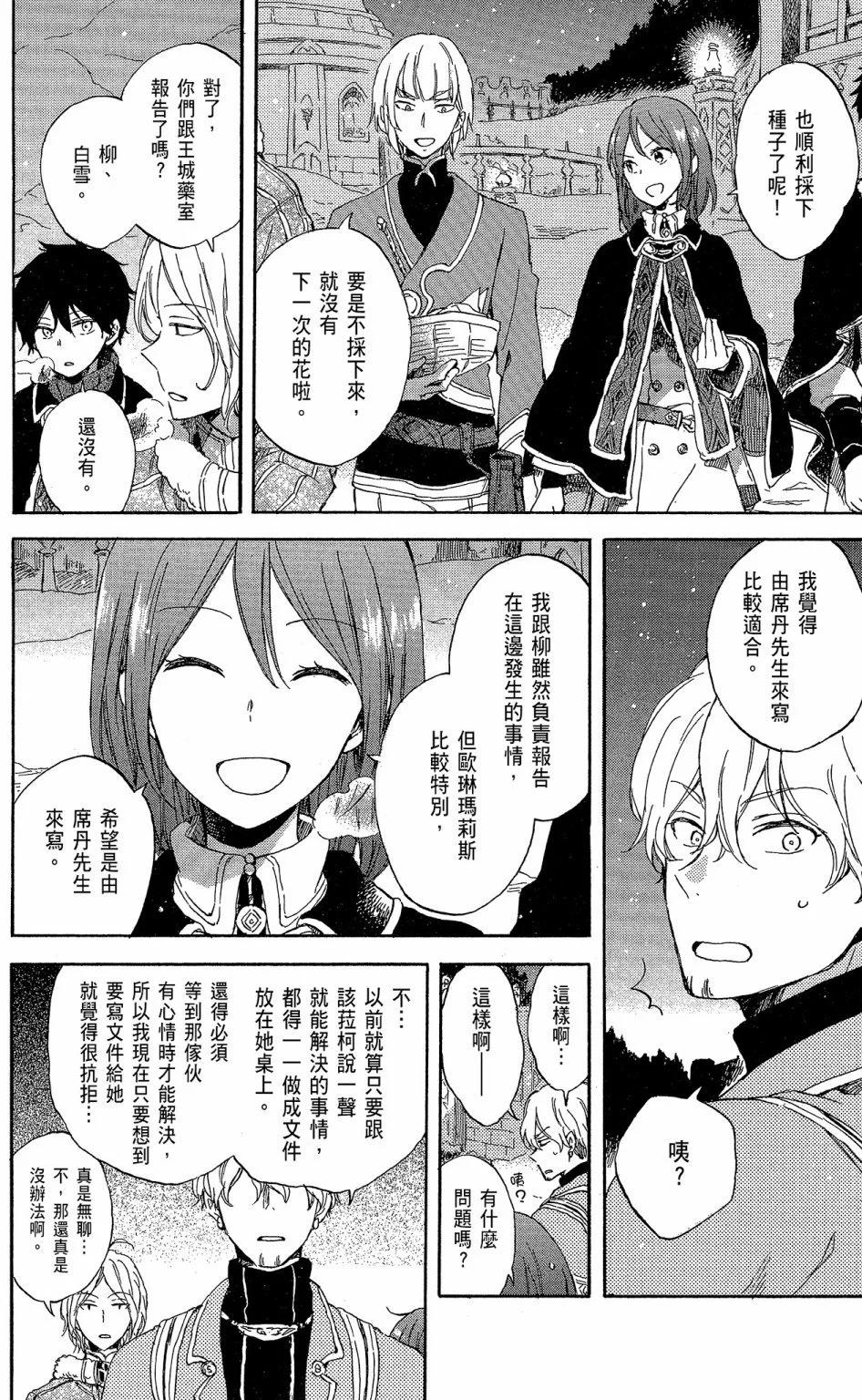 《赤发白雪姬》第16卷 第44页