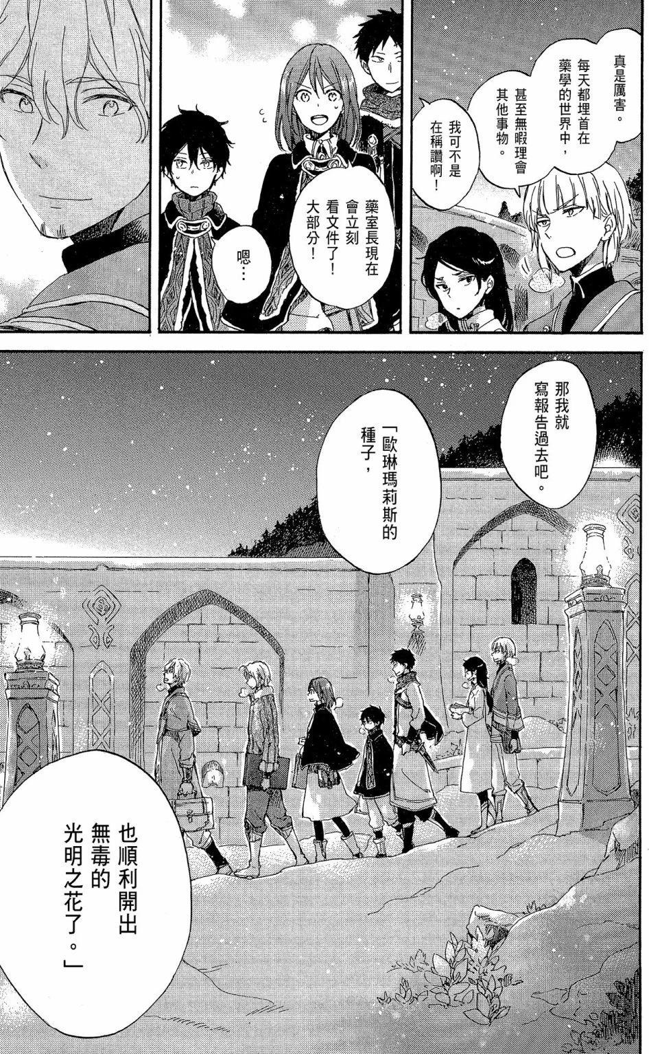 《赤发白雪姬》第16卷 第45页