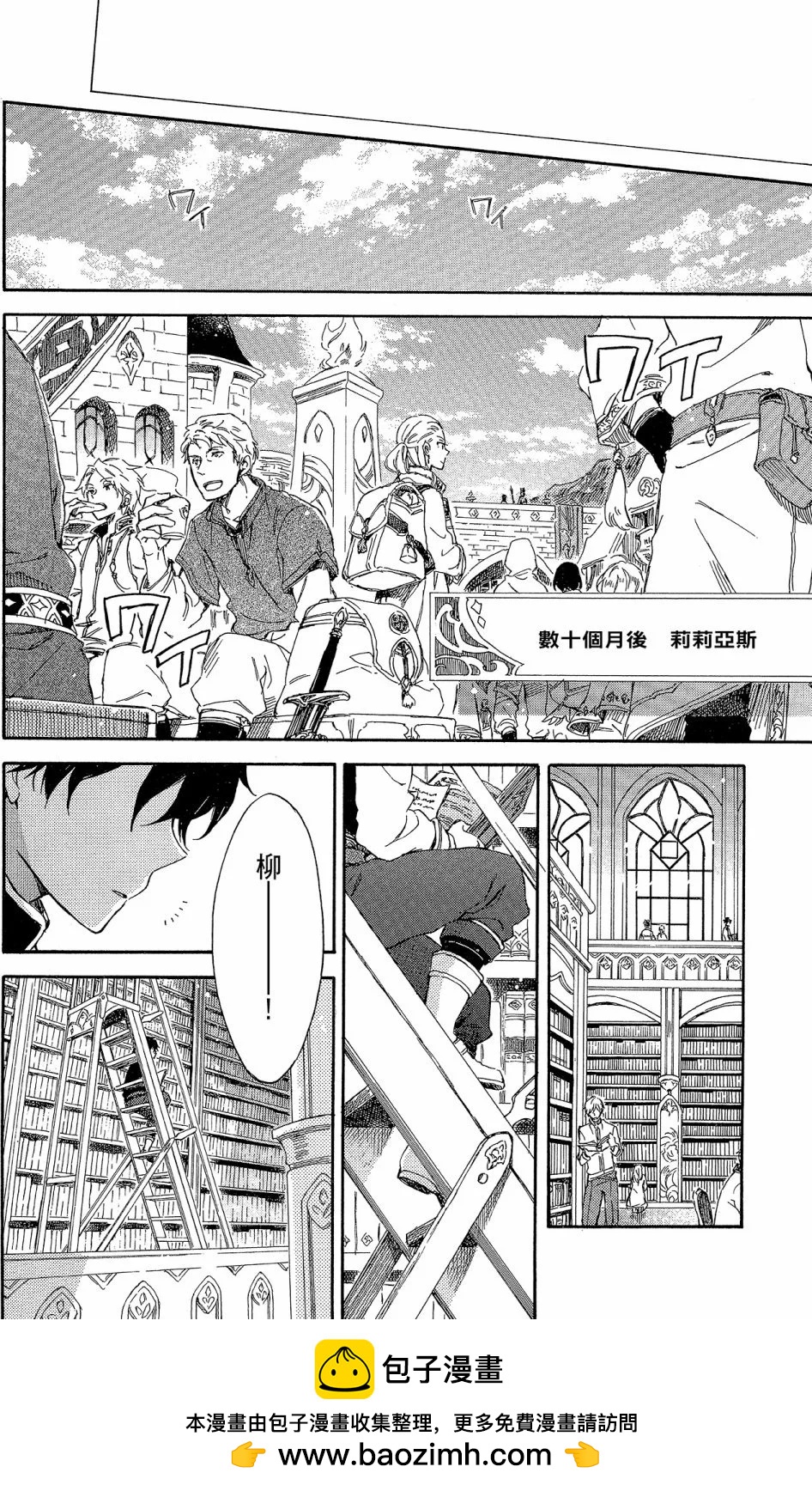 《赤发白雪姬》第16卷 第50页