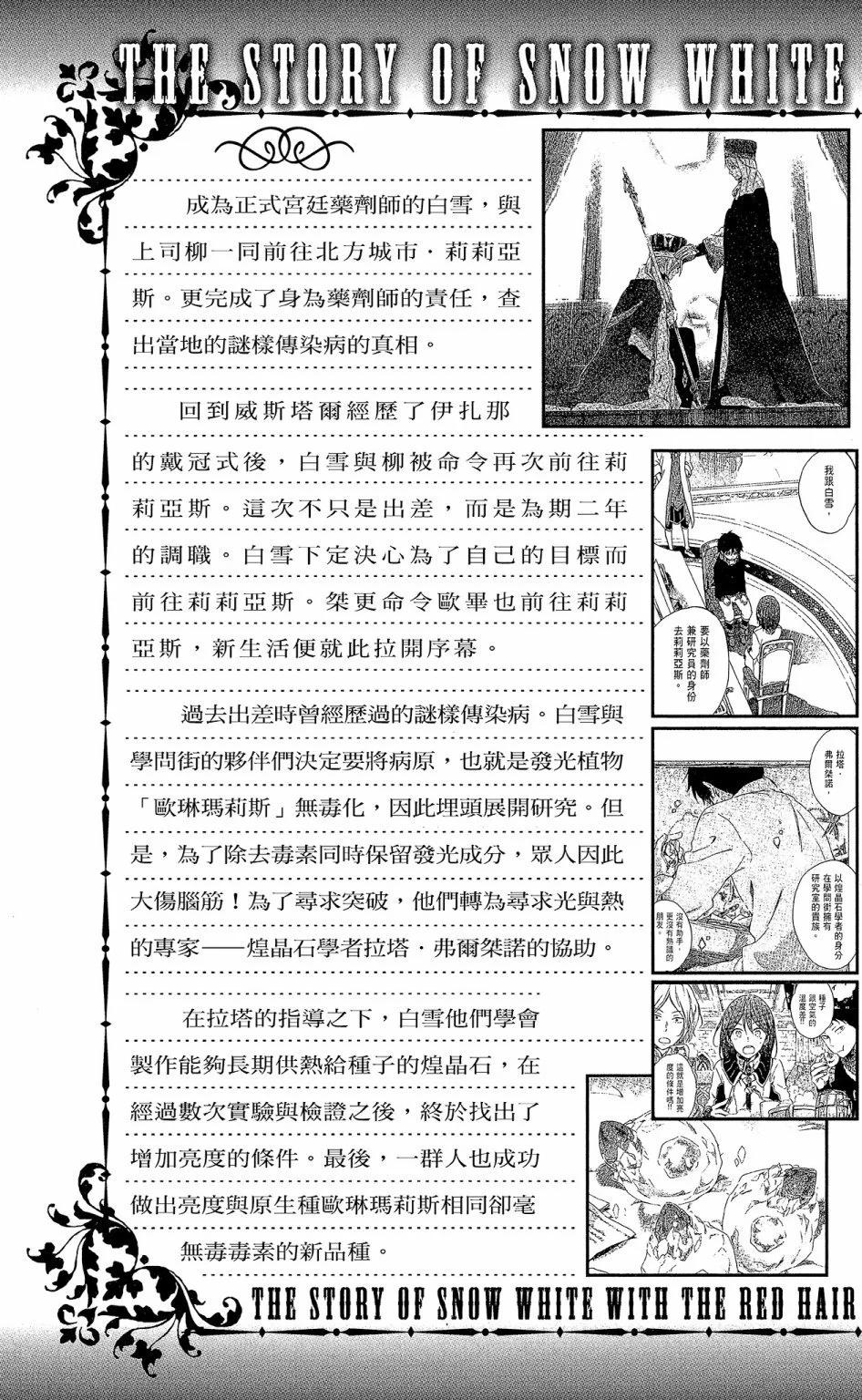 《赤发白雪姬》第16卷 第5页