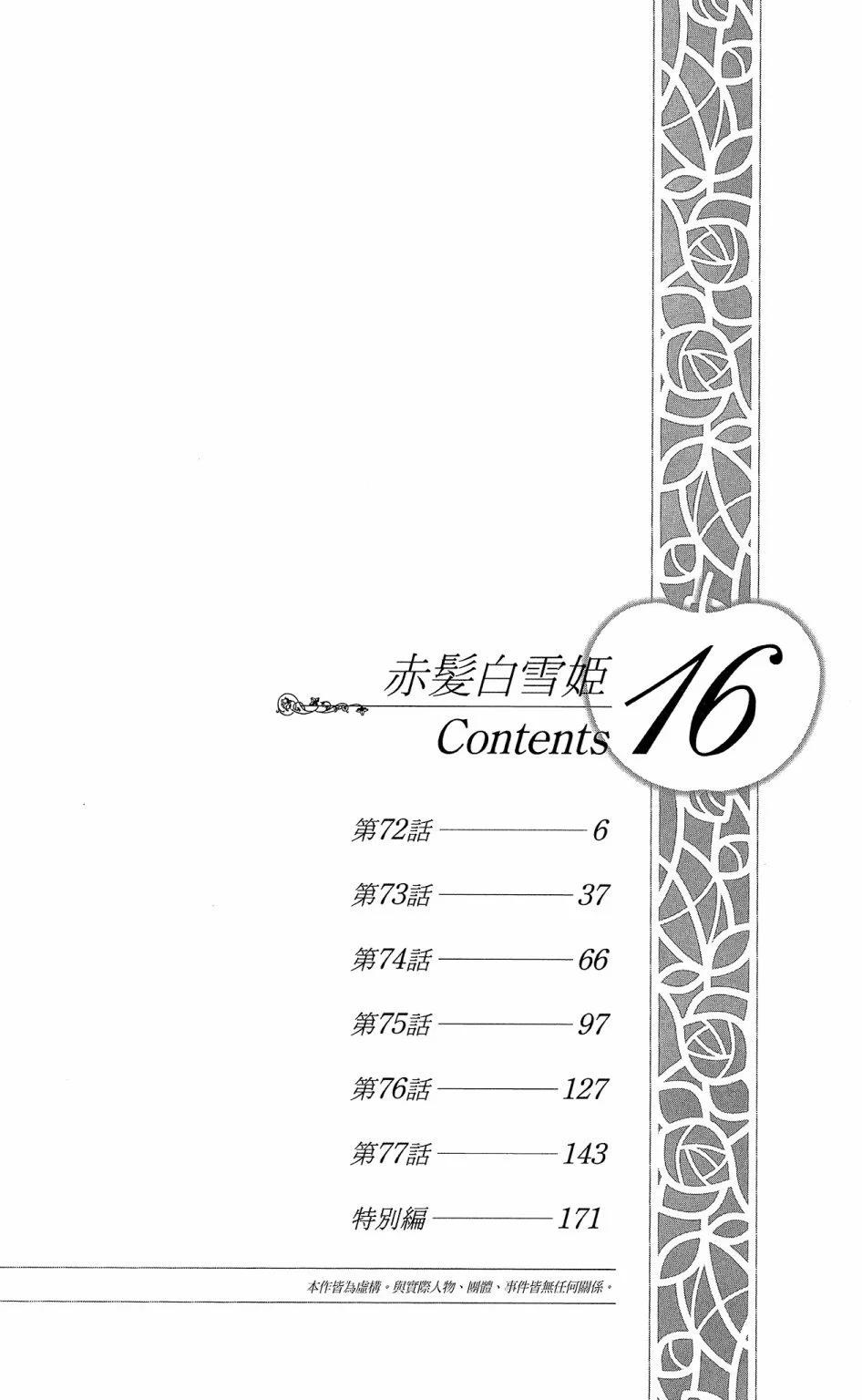 《赤发白雪姬》第16卷 第6页