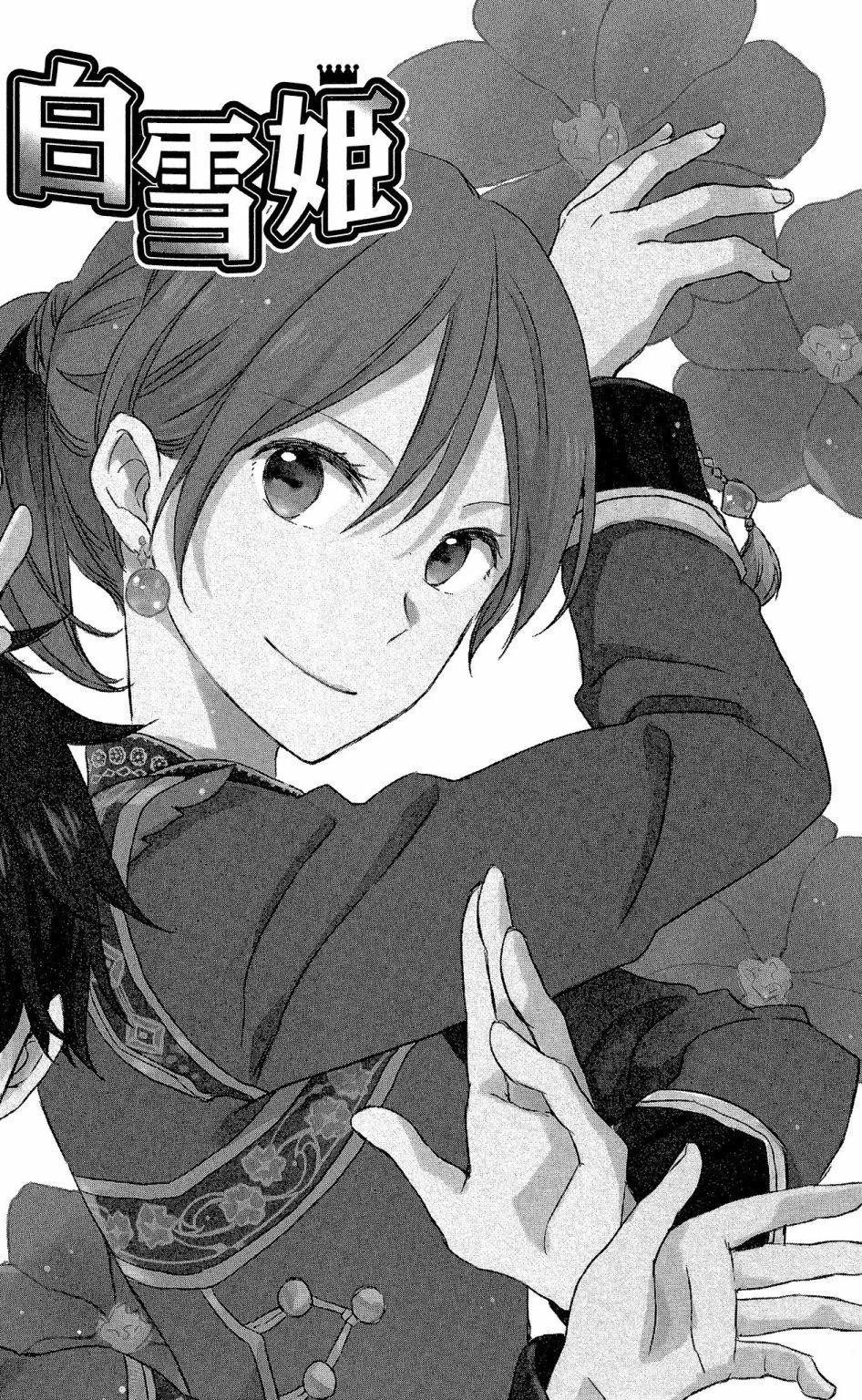 《赤发白雪姬》第16卷 第8页