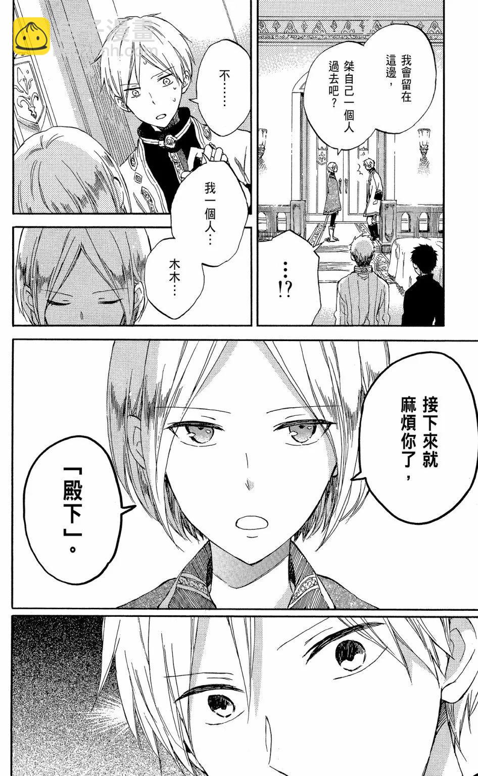《赤发白雪姬》第13卷 第10页