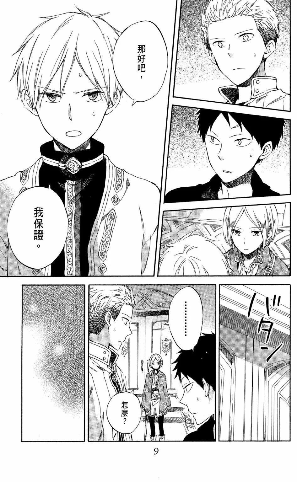 《赤发白雪姬》第13卷 第11页