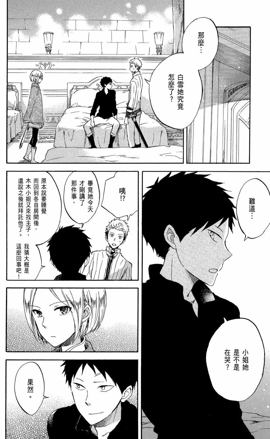 《赤发白雪姬》第13卷 第14页