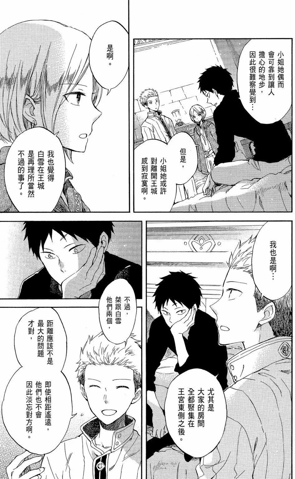 《赤发白雪姬》第13卷 第15页