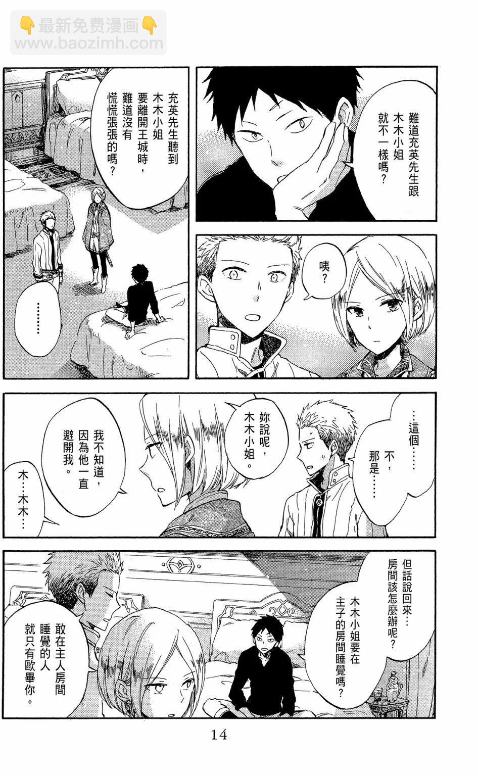 《赤发白雪姬》第13卷 第16页