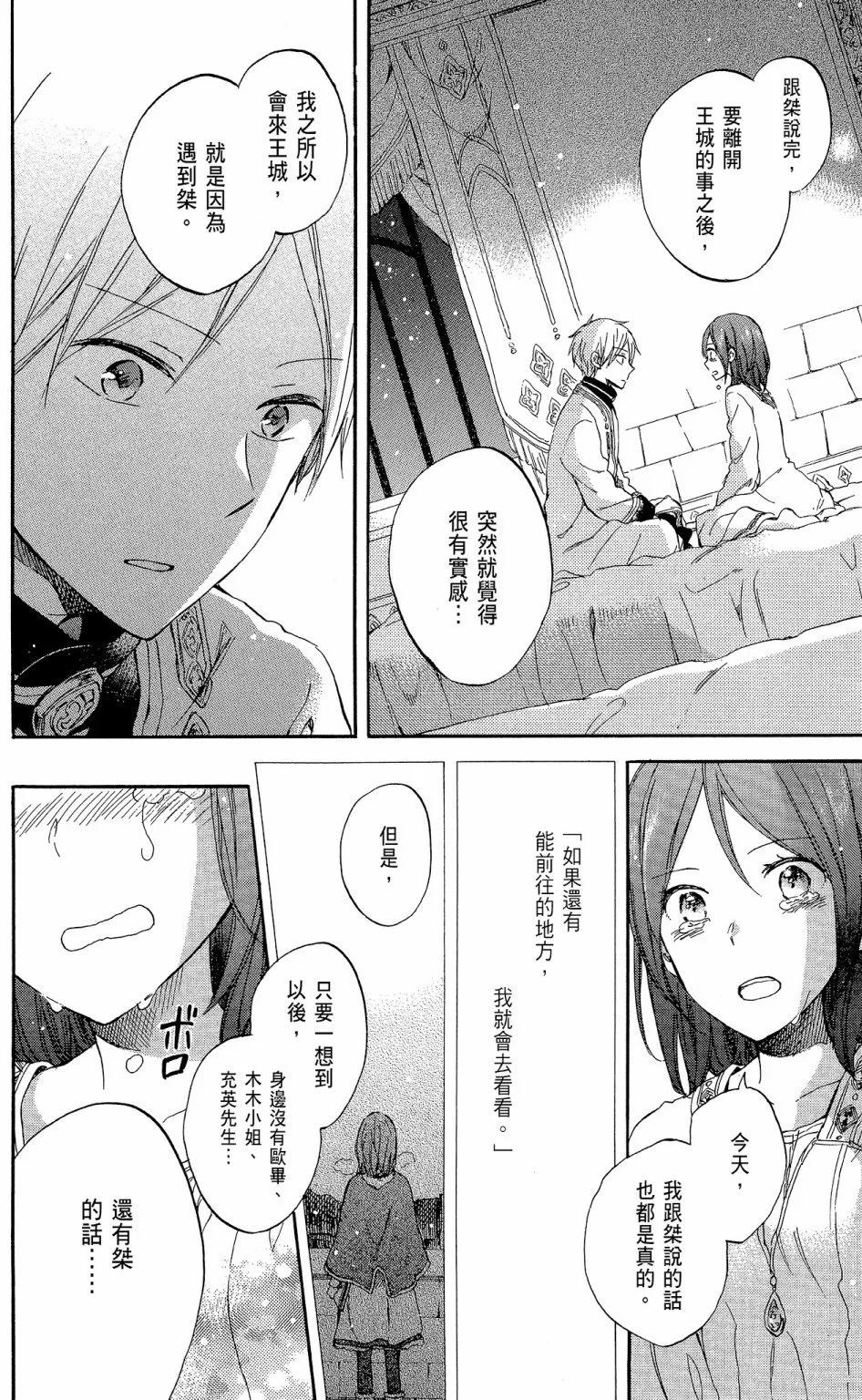 《赤发白雪姬》第13卷 第20页
