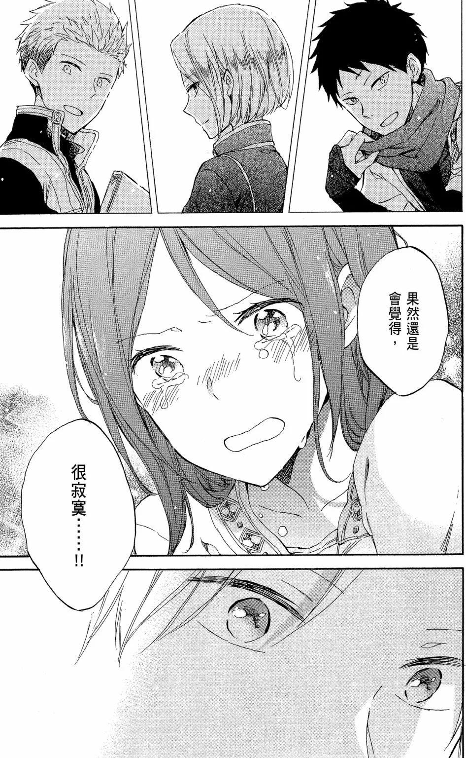 《赤发白雪姬》第13卷 第21页