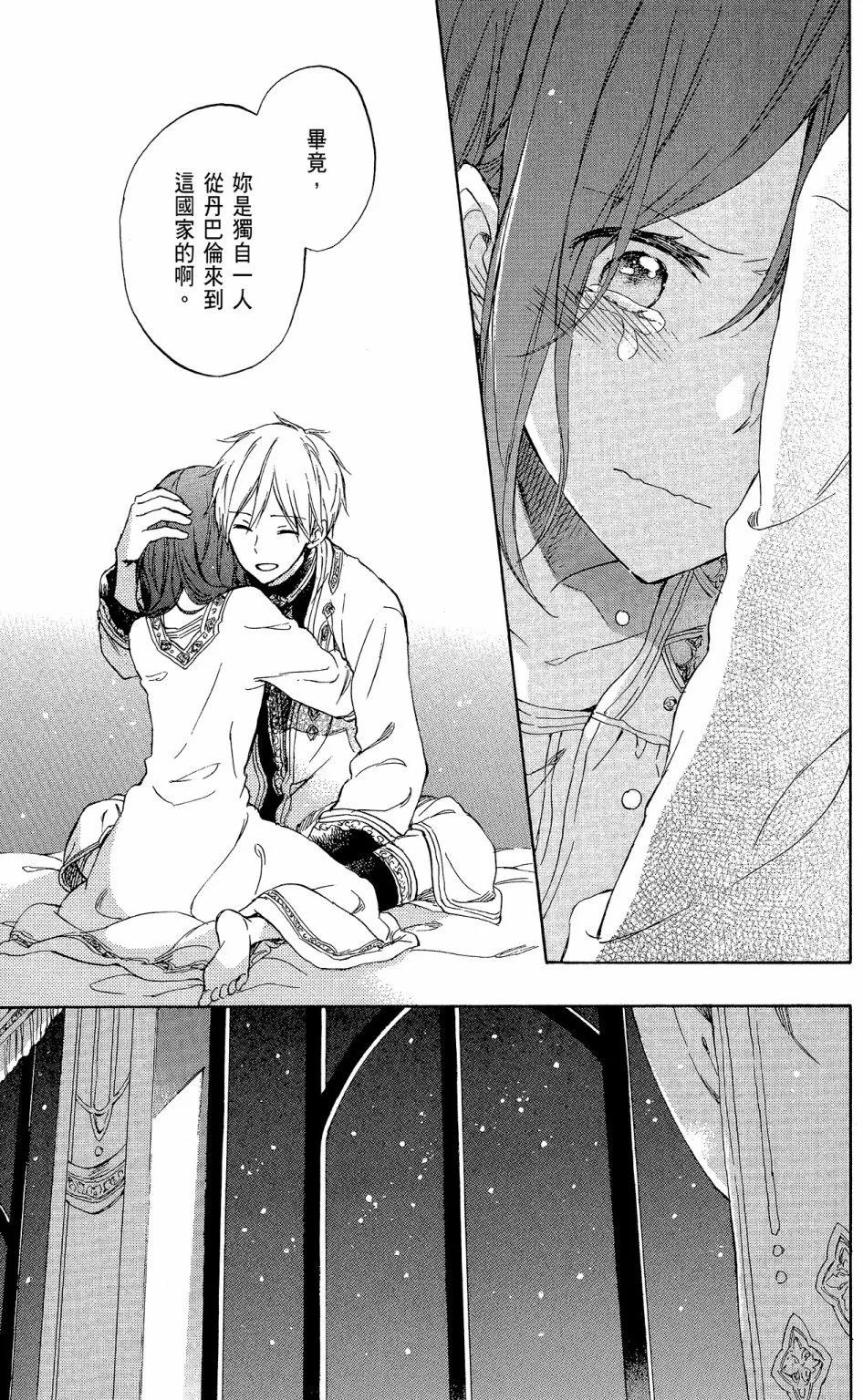 《赤发白雪姬》第13卷 第23页