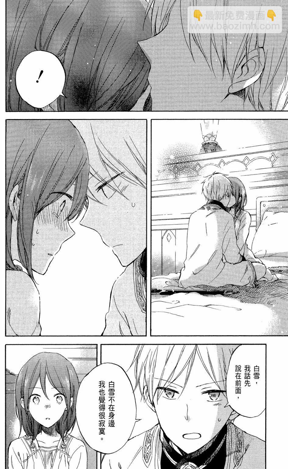 《赤发白雪姬》第13卷 第24页