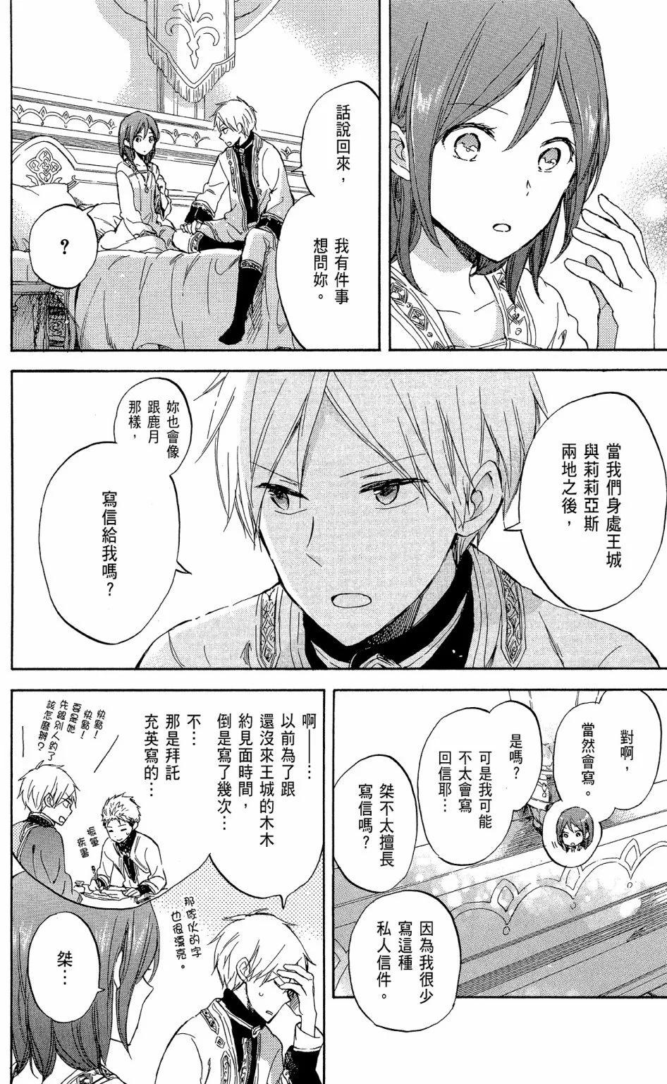 《赤发白雪姬》第13卷 第26页