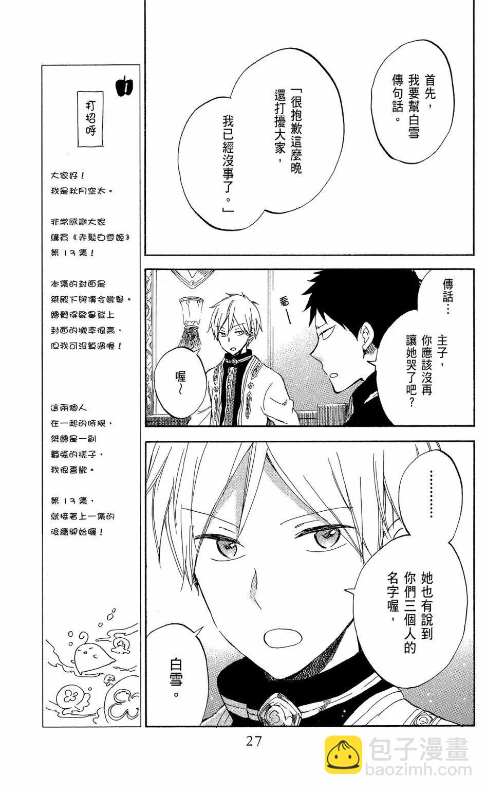 《赤发白雪姬》第13卷 第29页