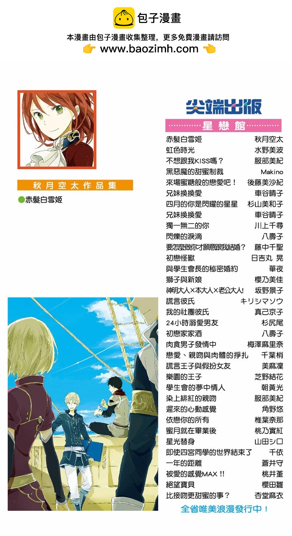 《赤发白雪姬》第13卷 第2页