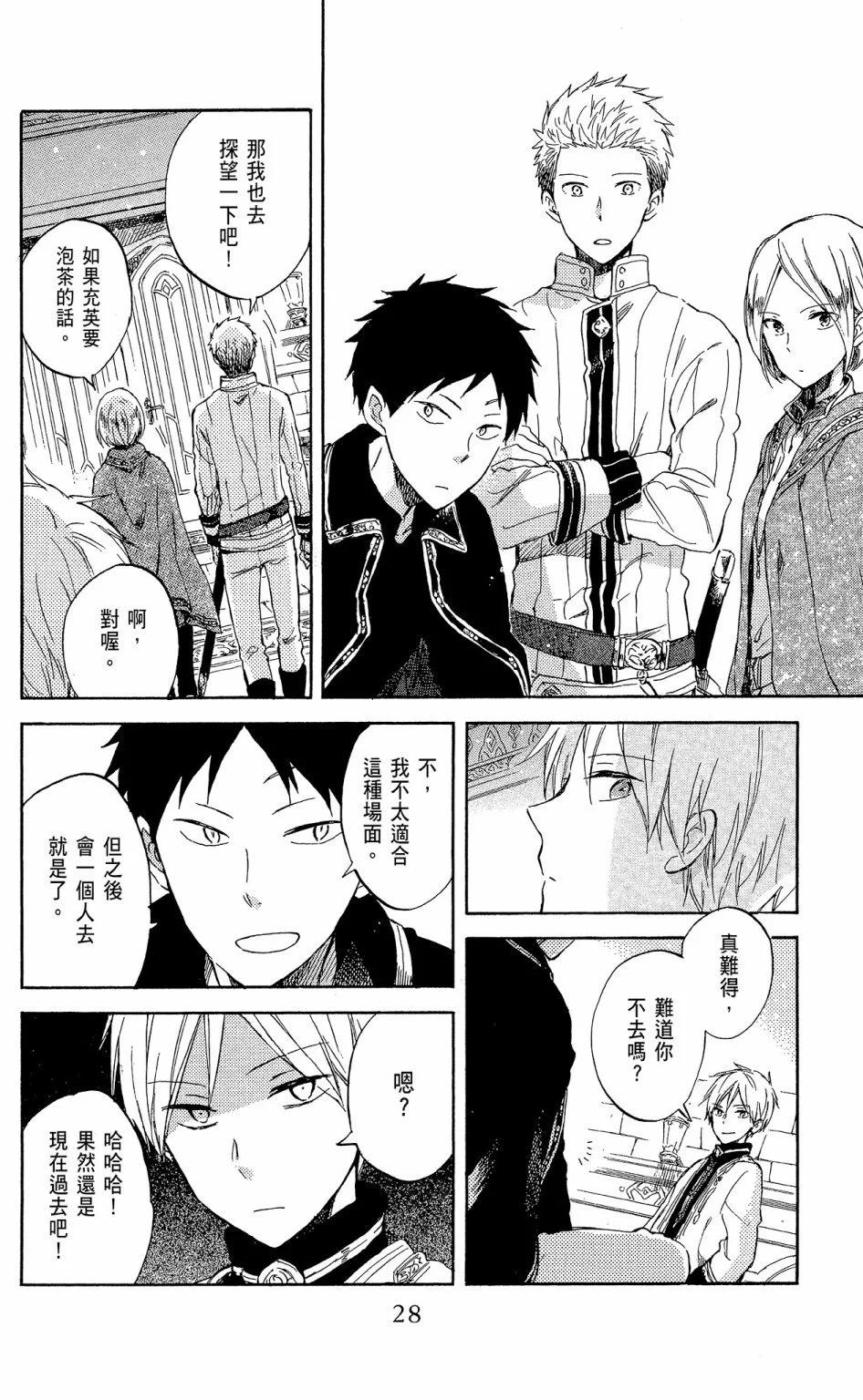 《赤发白雪姬》第13卷 第30页