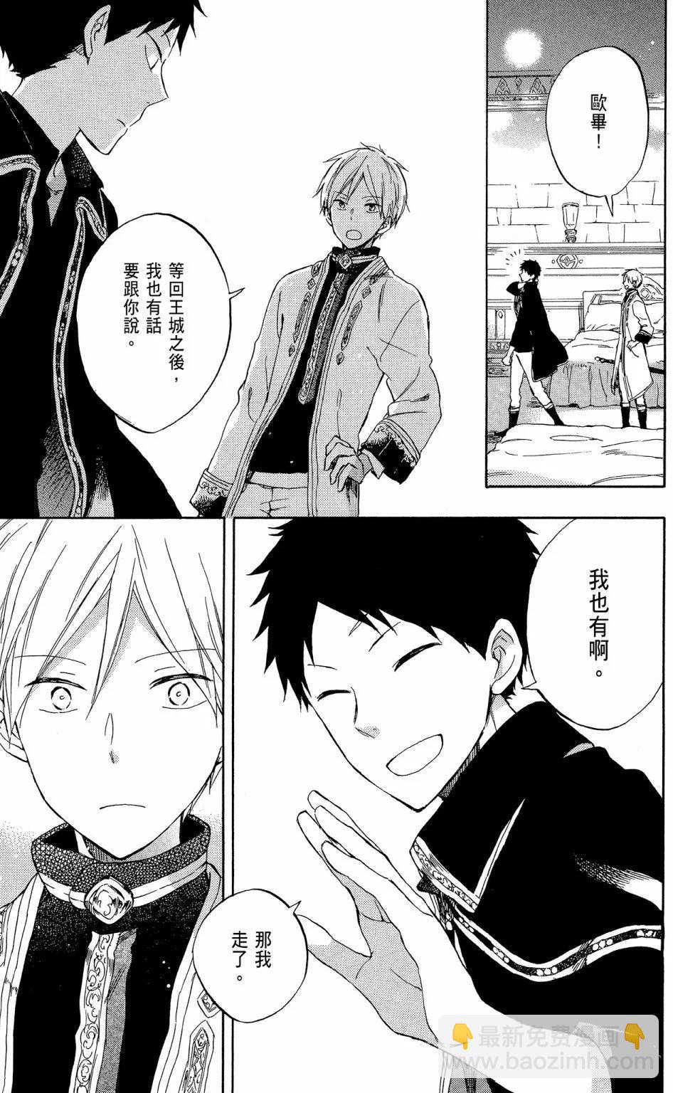 《赤发白雪姬》第13卷 第31页