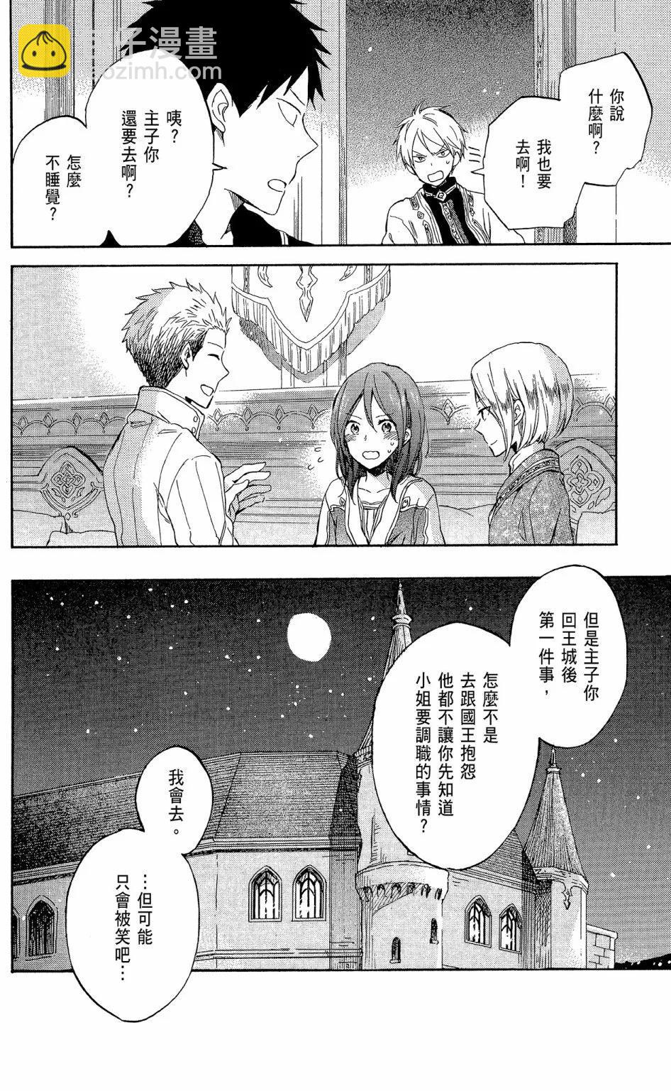 《赤发白雪姬》第13卷 第32页