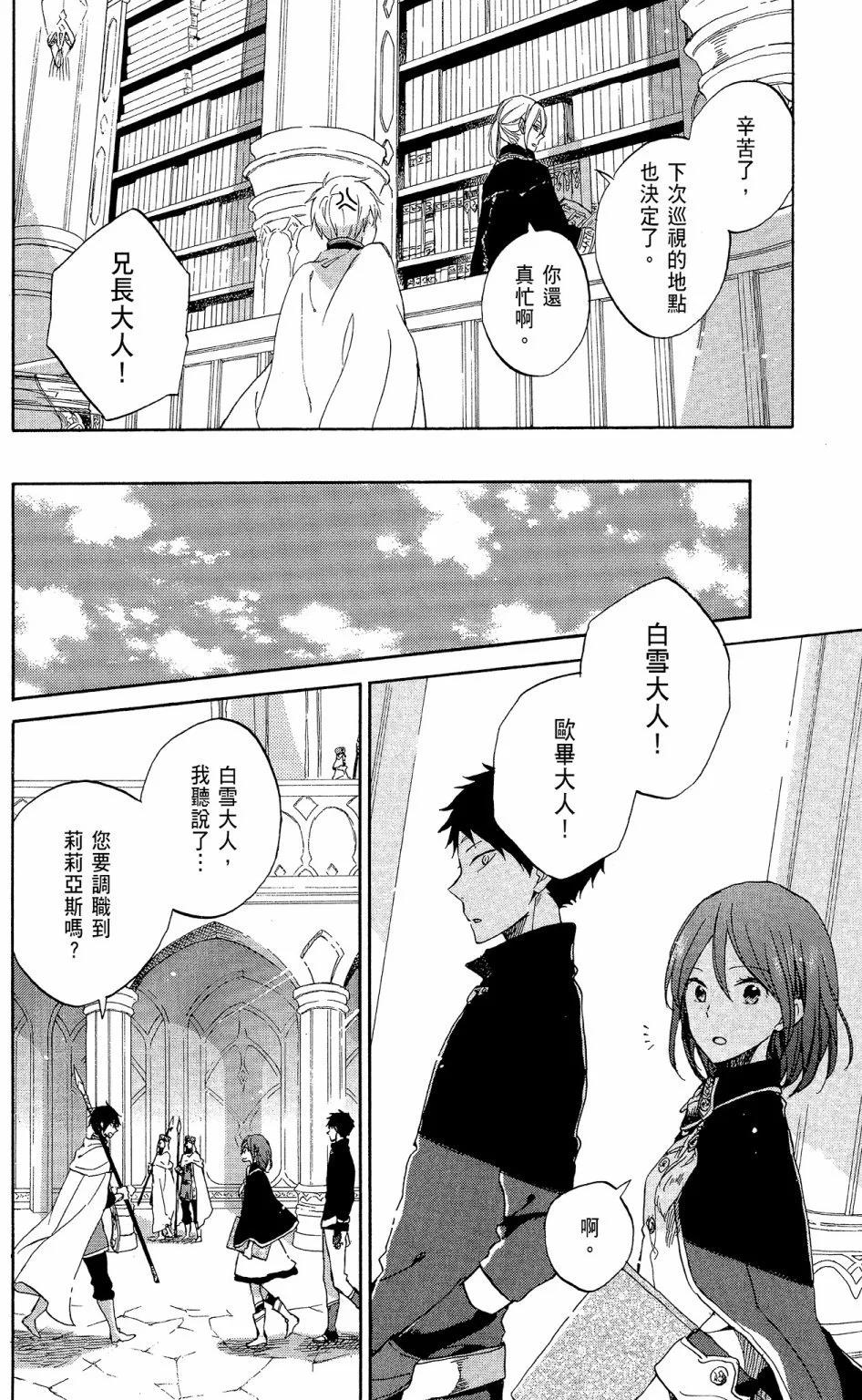 《赤发白雪姬》第13卷 第36页