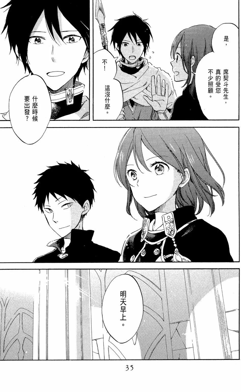 《赤发白雪姬》第13卷 第37页