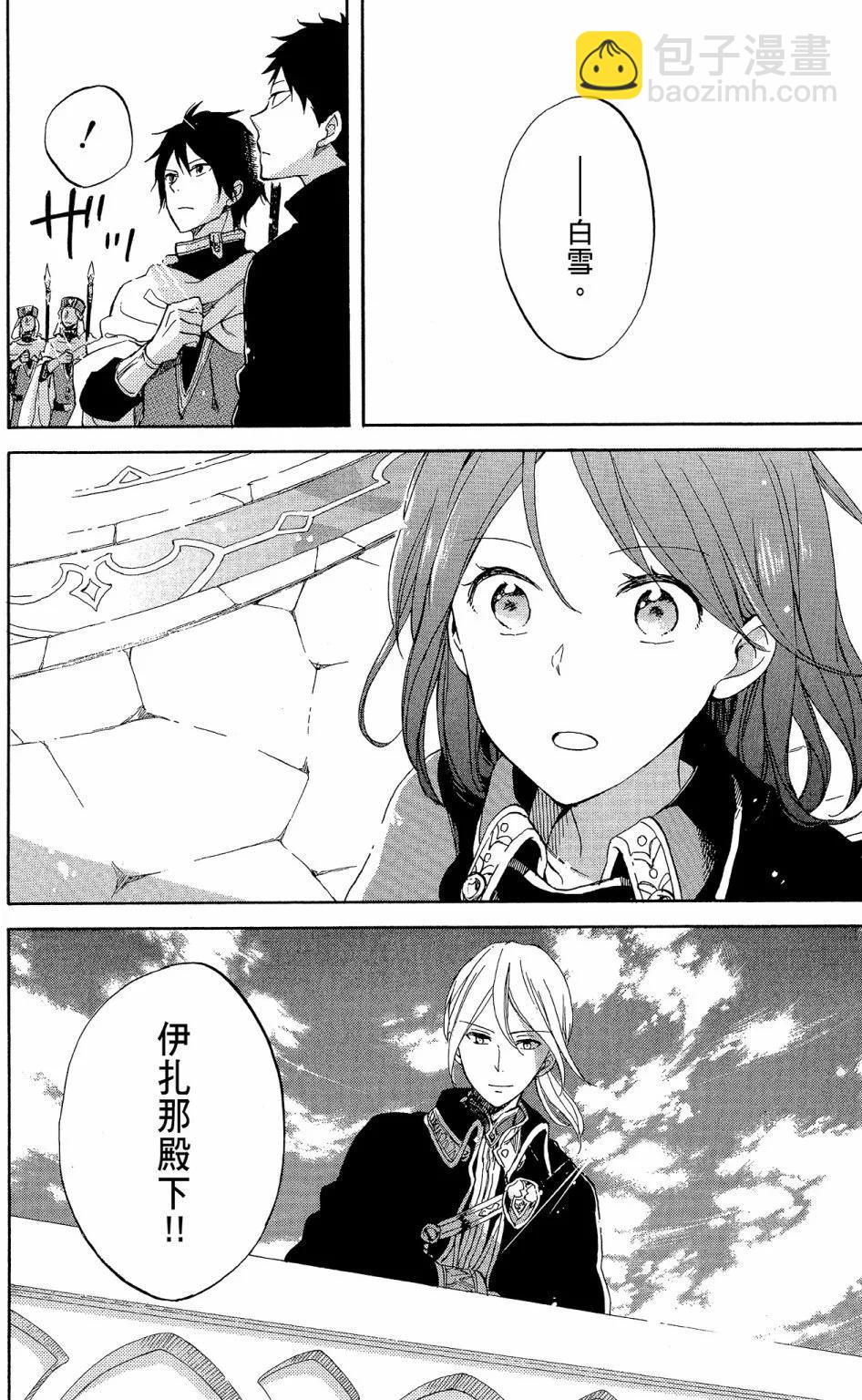 《赤发白雪姬》第13卷 第38页