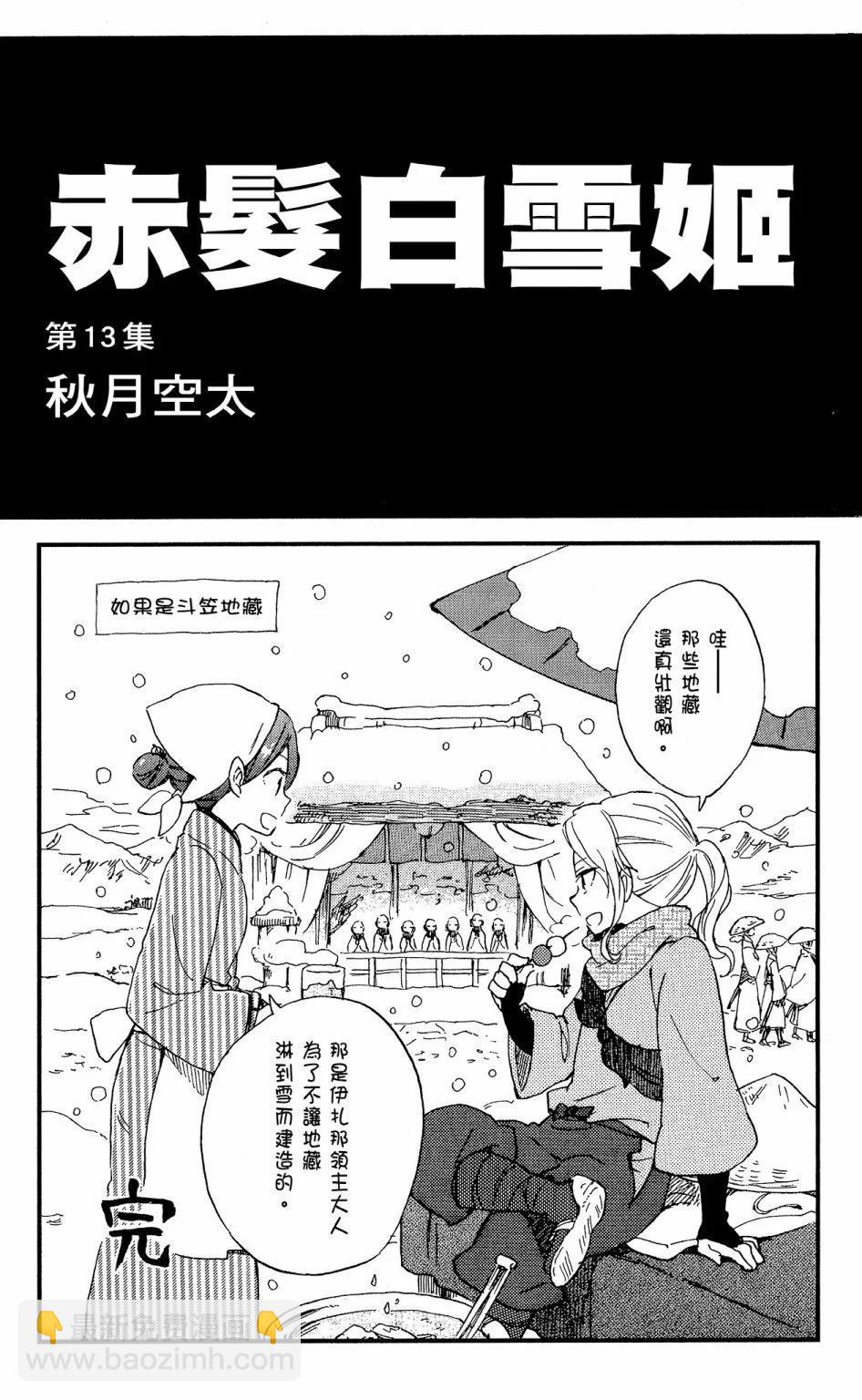 《赤发白雪姬》第13卷 第3页