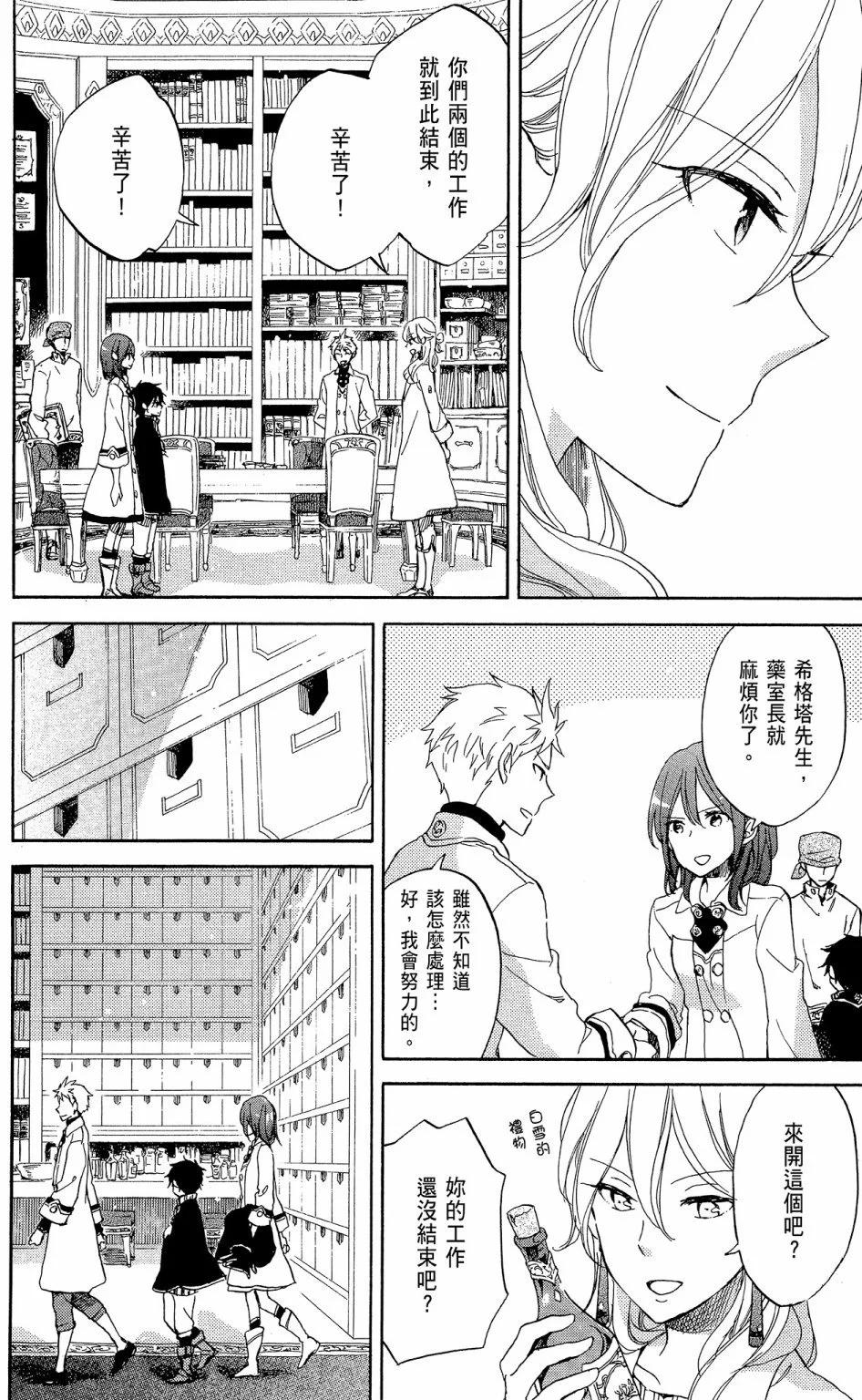 《赤发白雪姬》第13卷 第40页