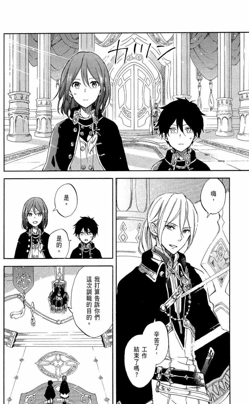 《赤发白雪姬》第13卷 第42页