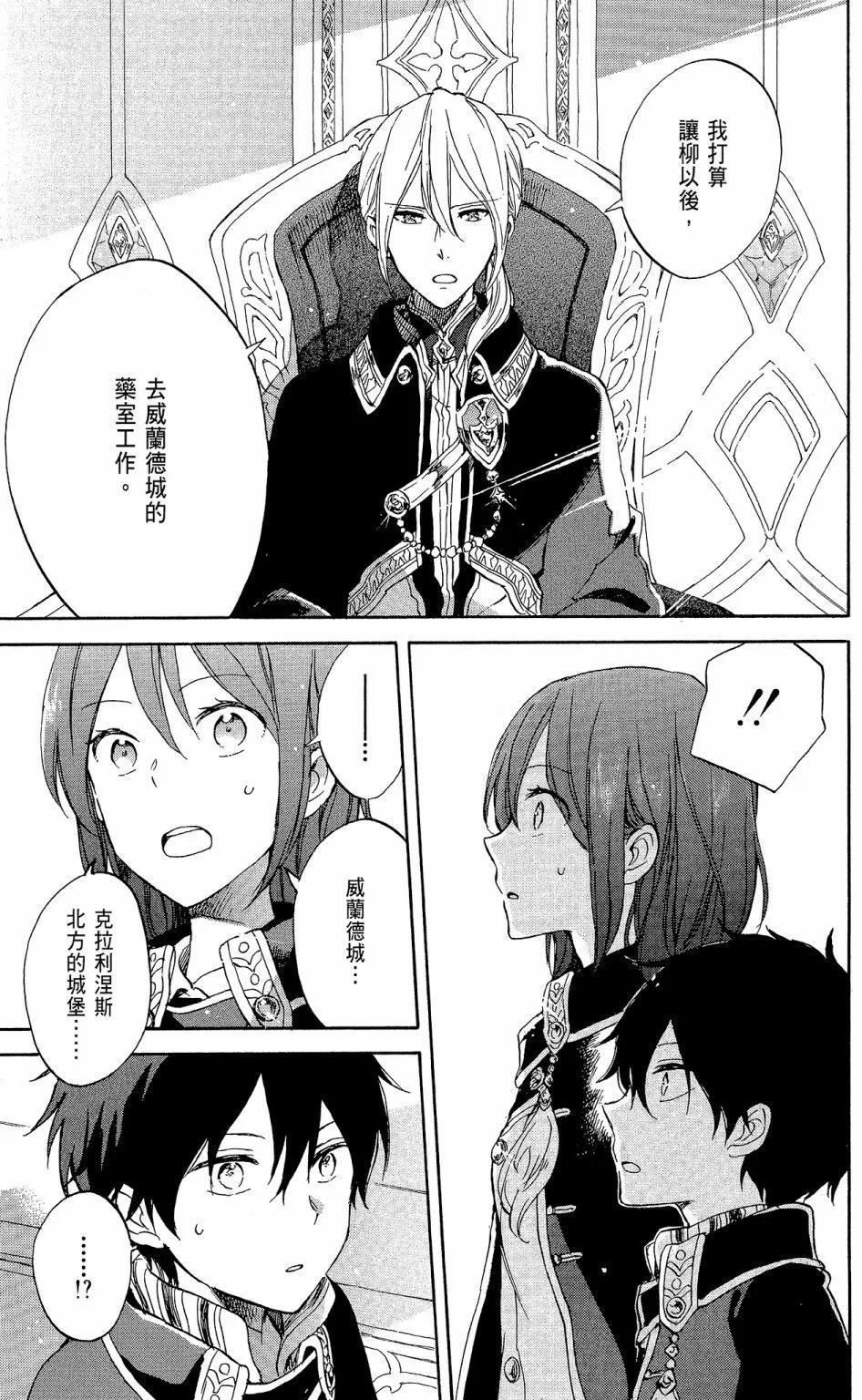 《赤发白雪姬》第13卷 第43页