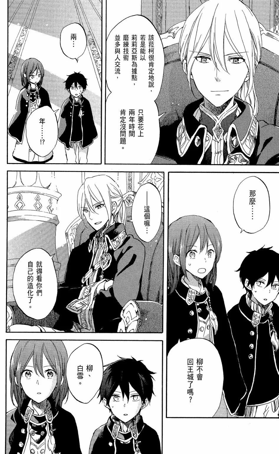 《赤发白雪姬》第13卷 第44页
