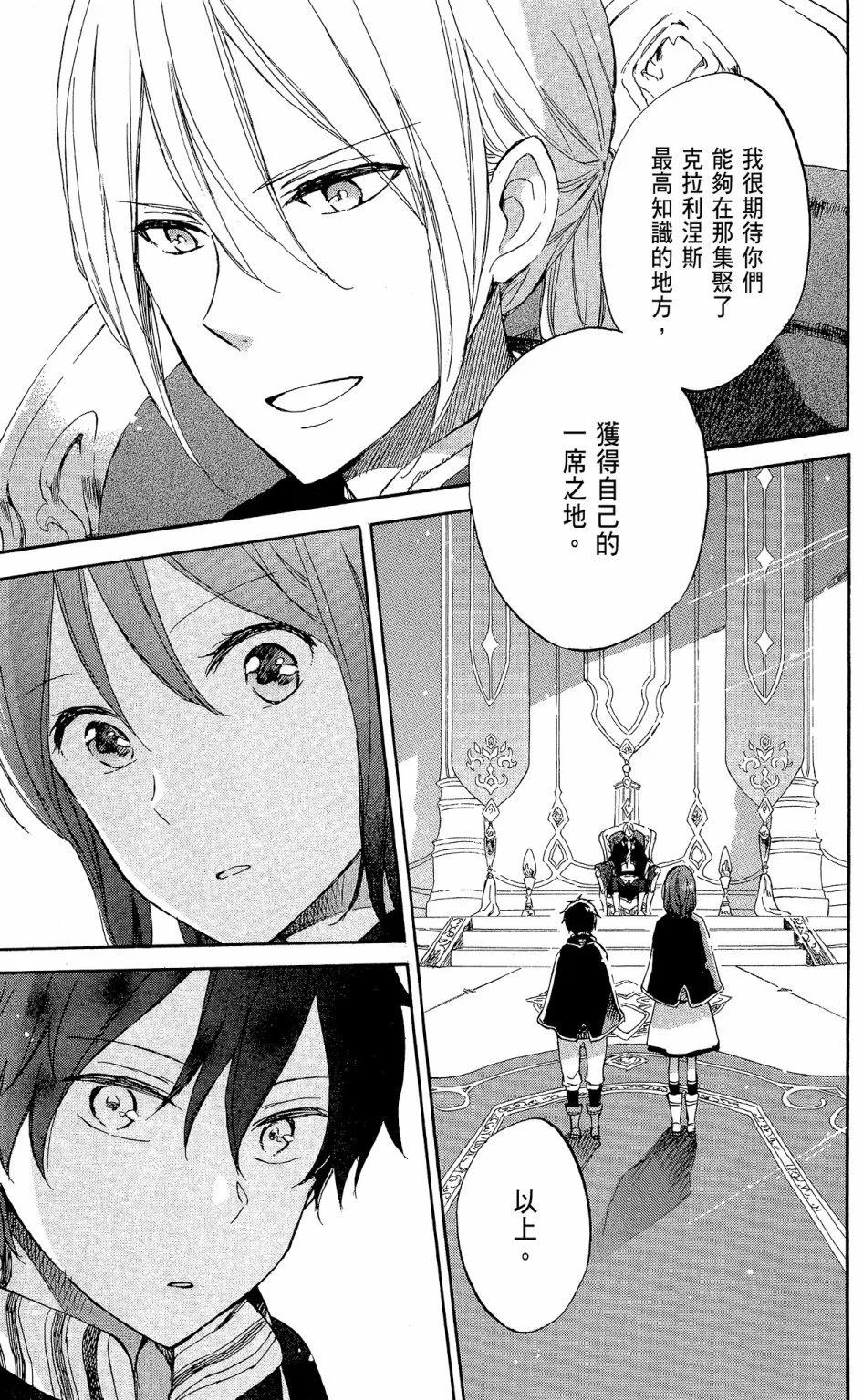 《赤发白雪姬》第13卷 第45页