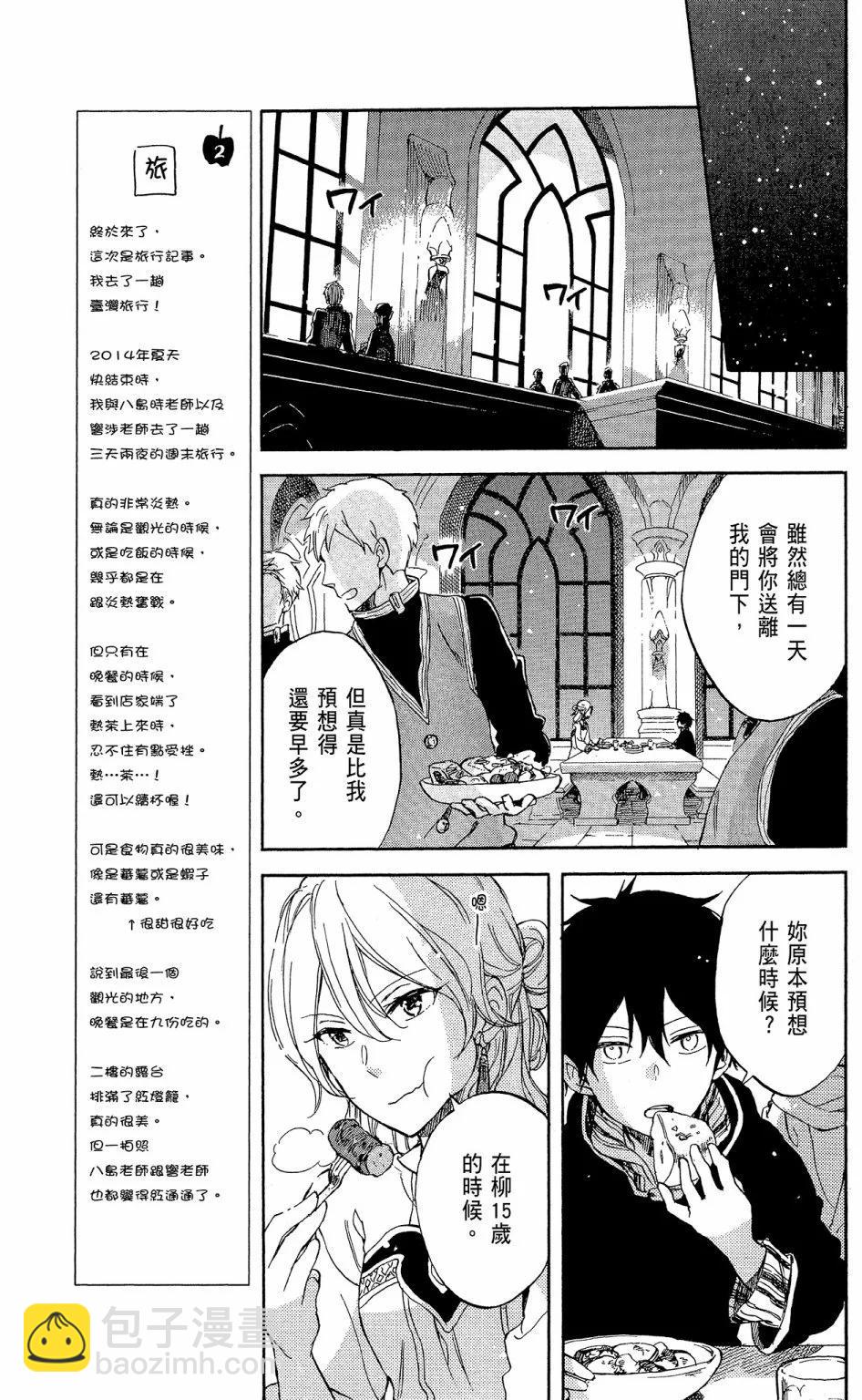 《赤发白雪姬》第13卷 第47页