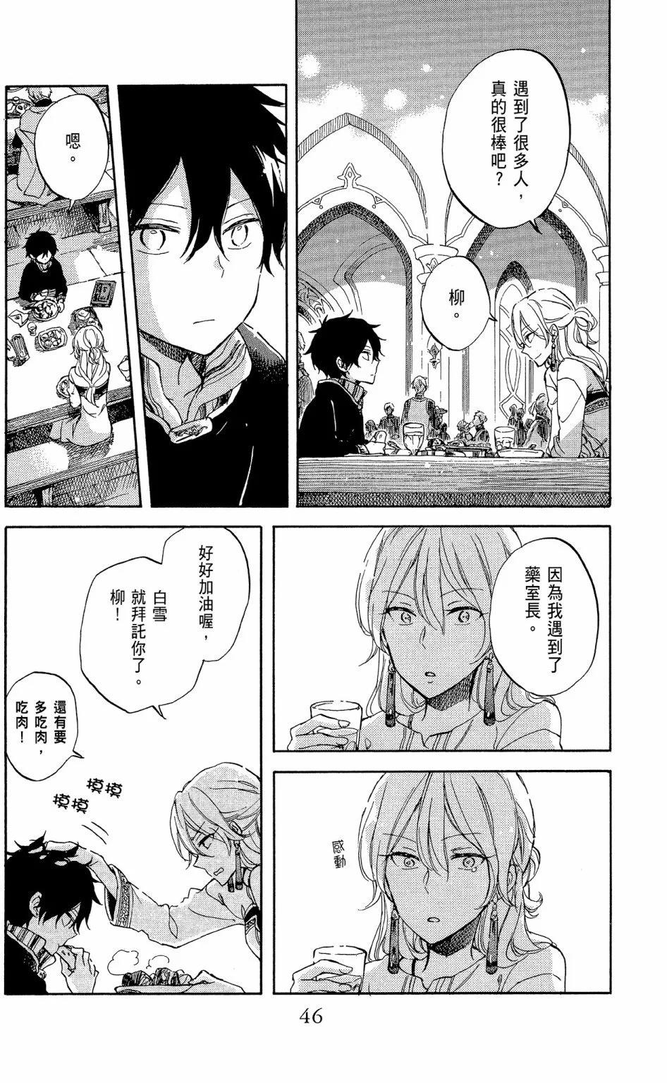 《赤发白雪姬》第13卷 第48页