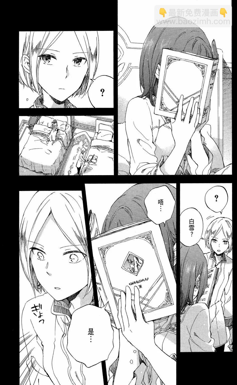 《赤发白雪姬》第13卷 第7页