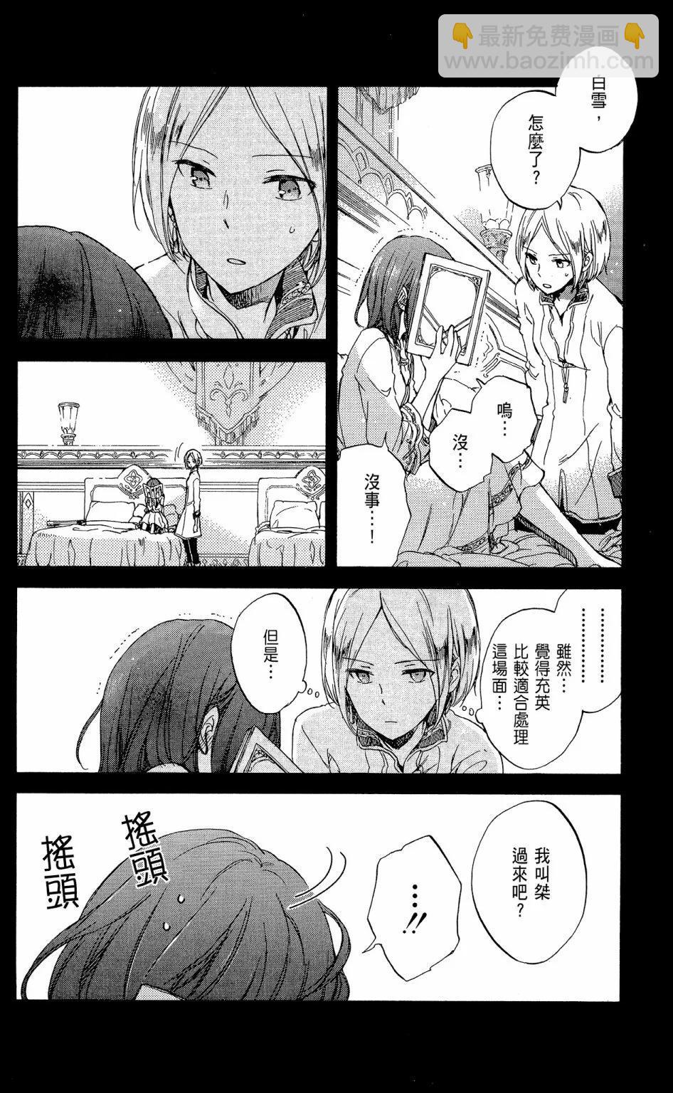 《赤发白雪姬》第13卷 第8页