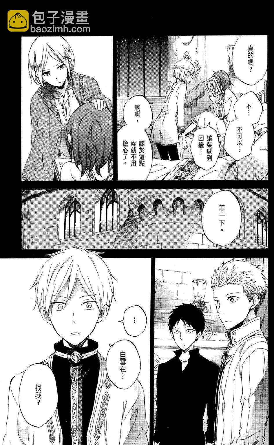 《赤发白雪姬》第13卷 第9页