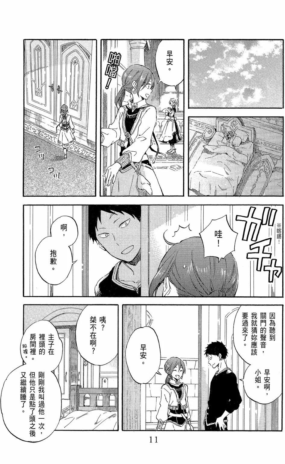 《赤发白雪姬》第19卷 第11页