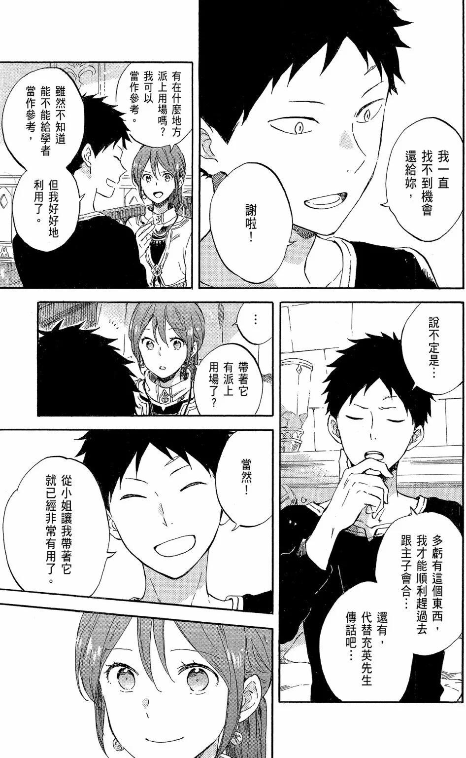 《赤发白雪姬》第19卷 第13页
