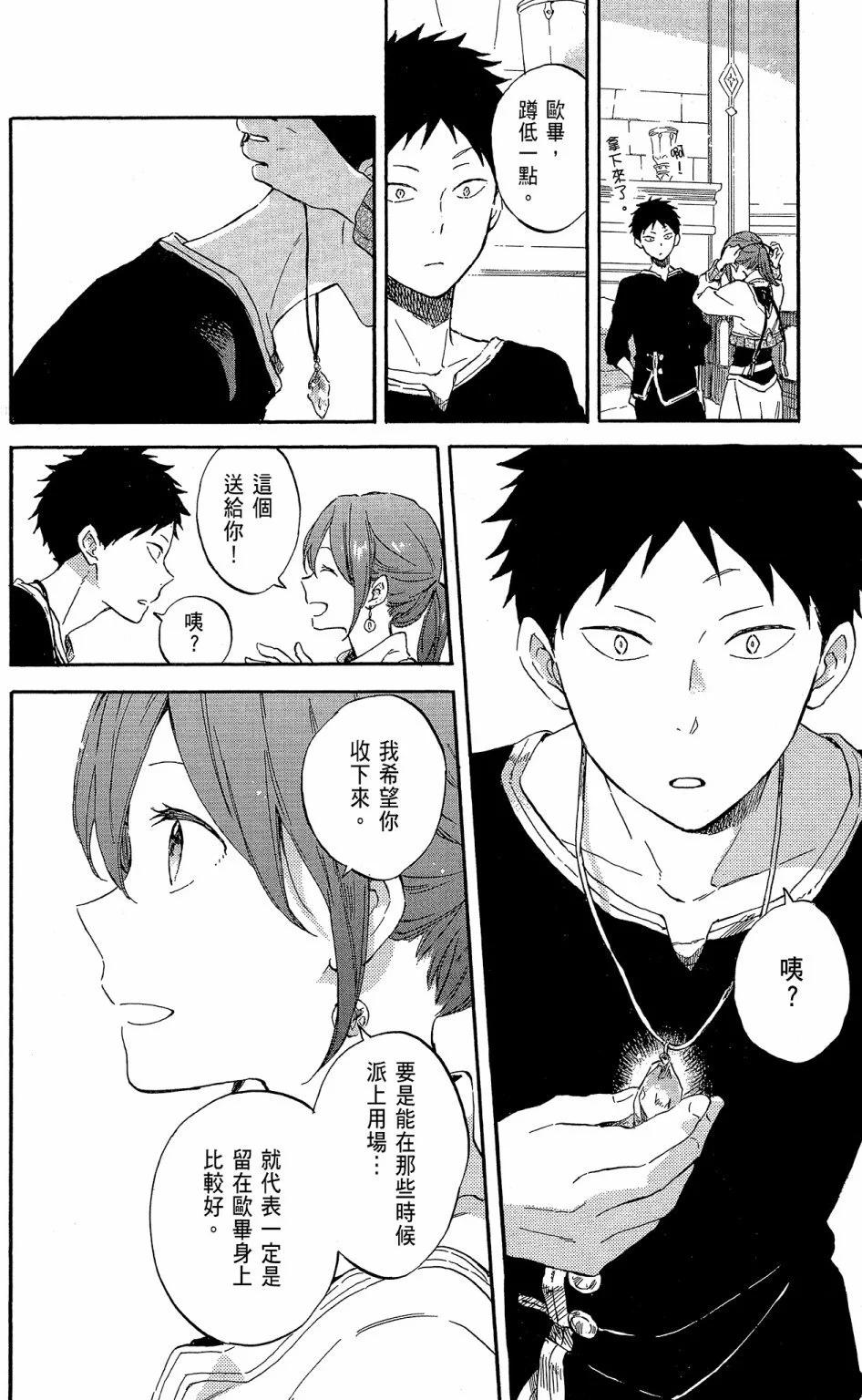 《赤发白雪姬》第19卷 第14页