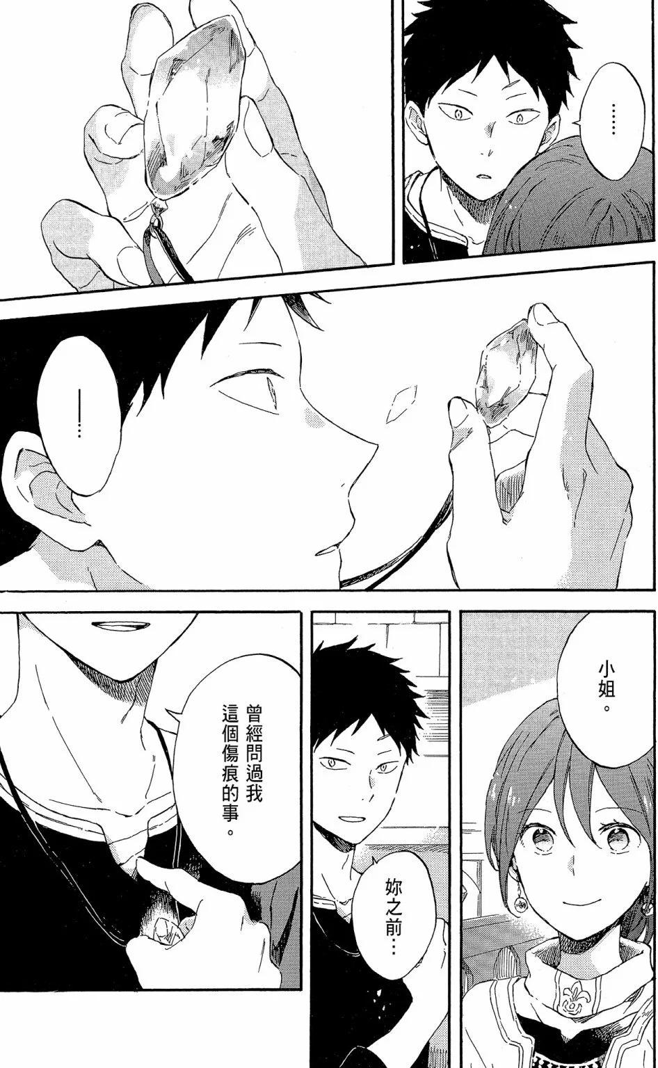 《赤发白雪姬》第19卷 第15页
