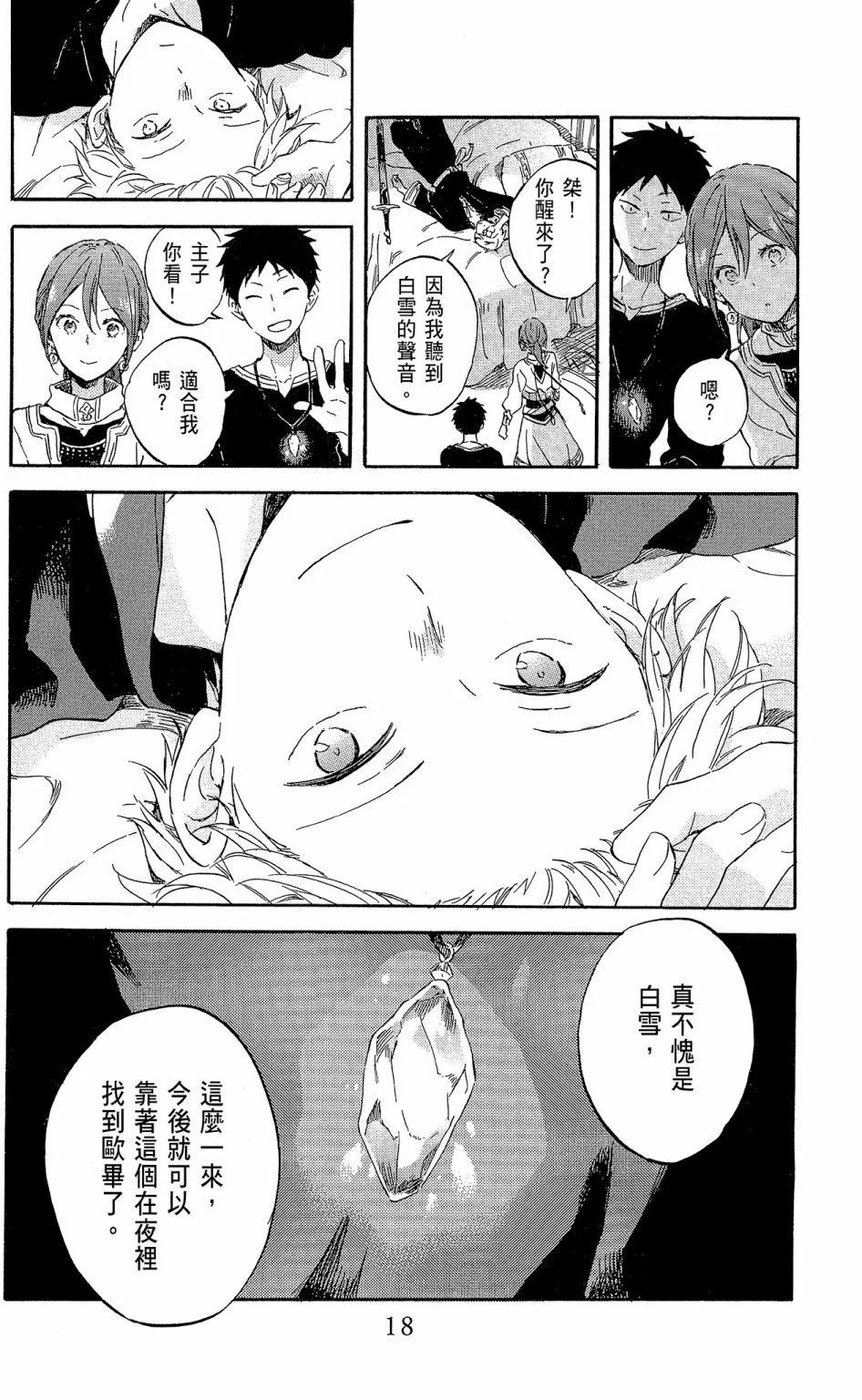 《赤发白雪姬》第19卷 第18页