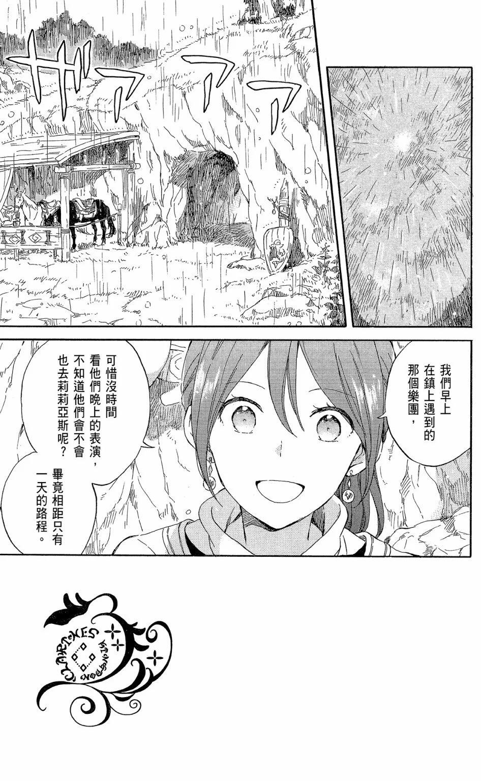 《赤发白雪姬》第19卷 第21页
