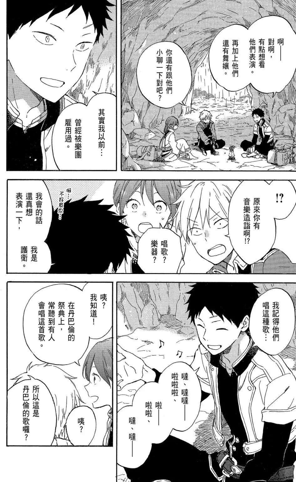 《赤发白雪姬》第19卷 第22页