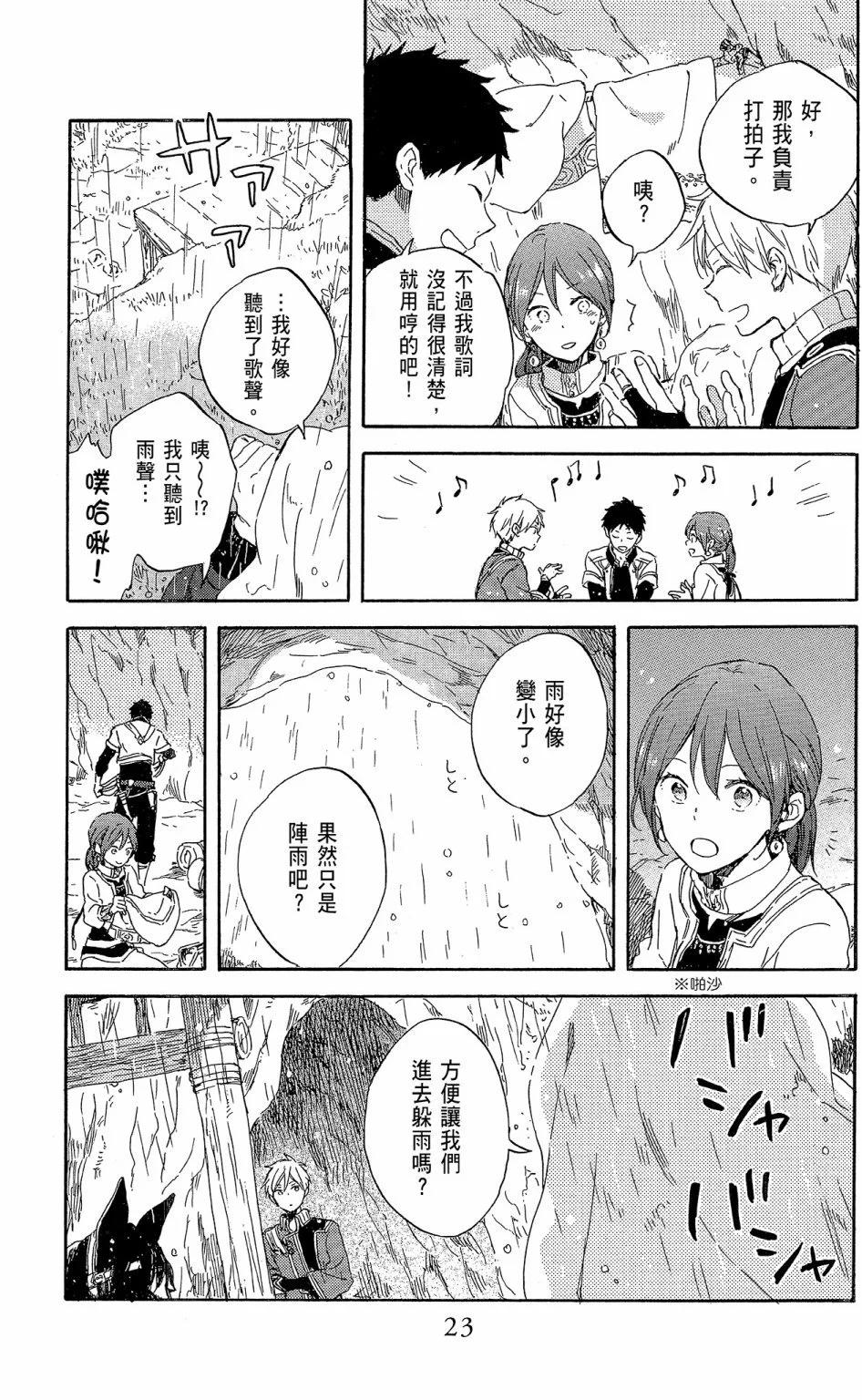 《赤发白雪姬》第19卷 第23页