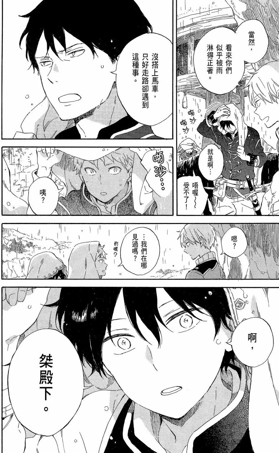 《赤发白雪姬》第19卷 第24页