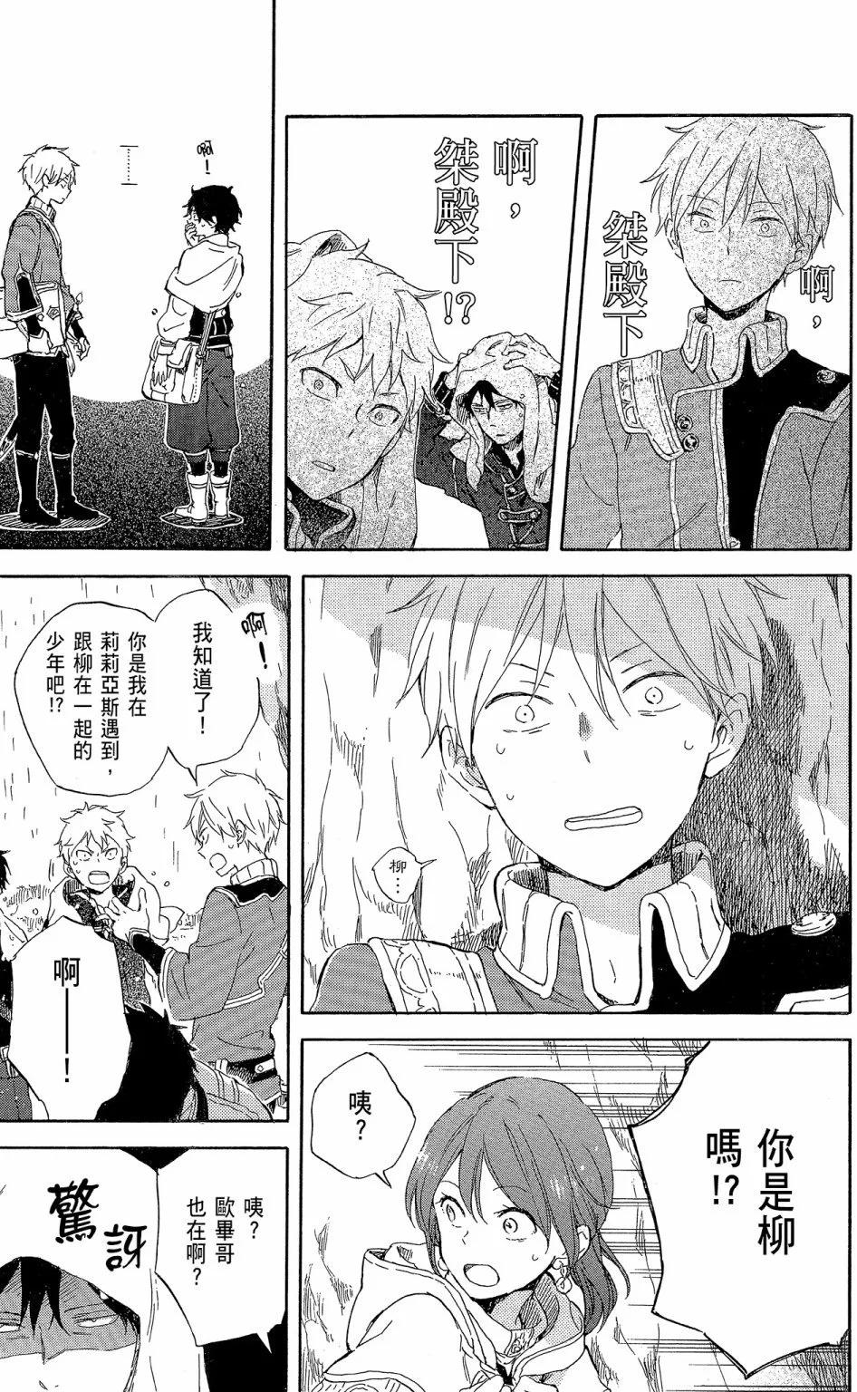 《赤发白雪姬》第19卷 第25页