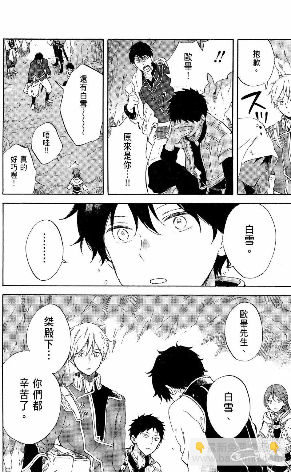 《赤发白雪姬》第19卷 第26页