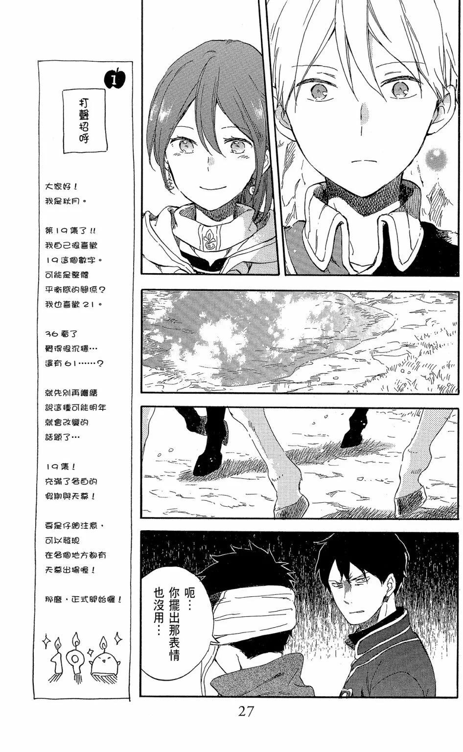 《赤发白雪姬》第19卷 第27页