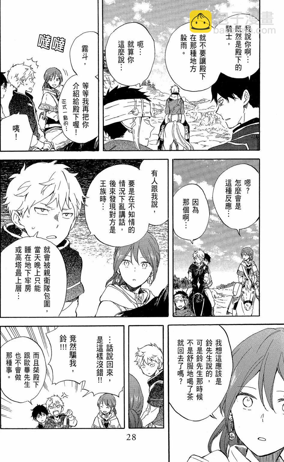 《赤发白雪姬》第19卷 第28页