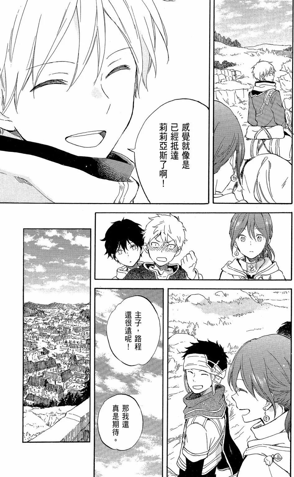 《赤发白雪姬》第19卷 第29页